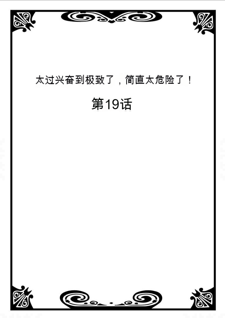 Onna no Karada de Iki sugite Yabai! 7 | 不妙啊女生身体太容易高潮了！7 - Page 22