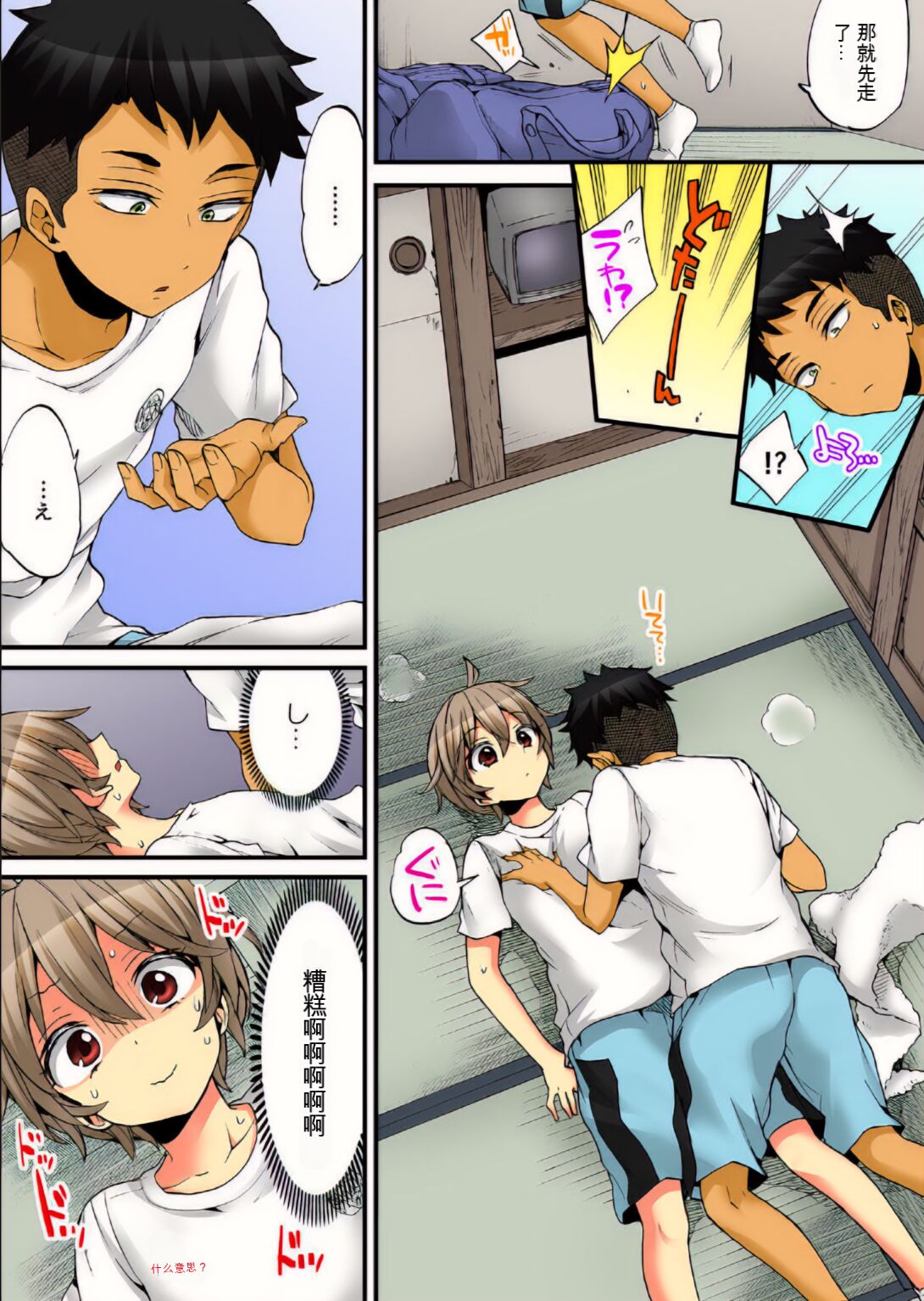 Onna no Karada de Iki sugite Yabai! 8 | 不妙啊女生身体太容易高潮了！8 - Page 22