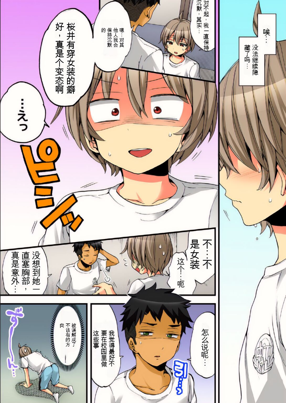 Onna no Karada de Iki sugite Yabai! 8 | 不妙啊女生身体太容易高潮了！8 - Page 26