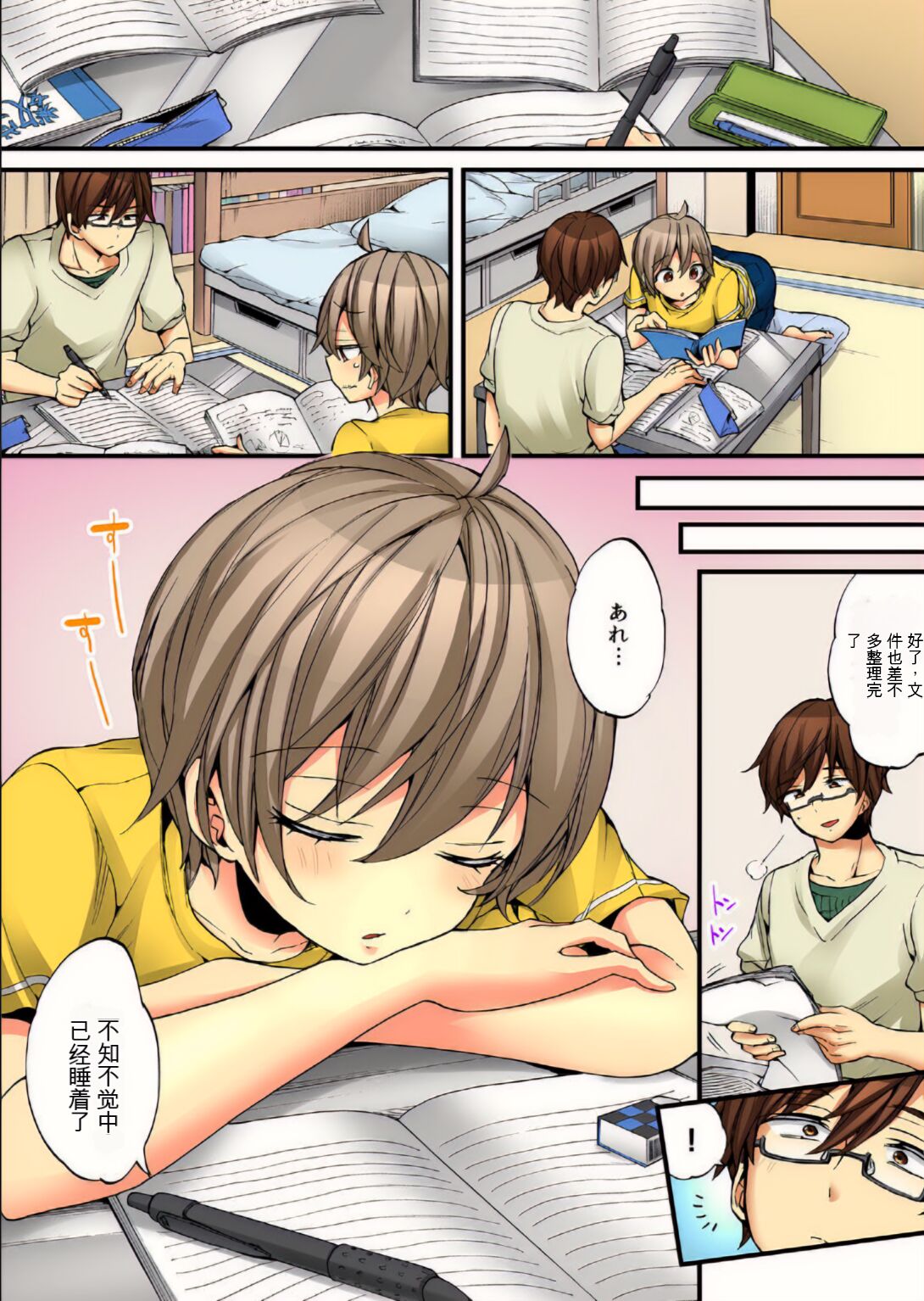 Onna no Karada de Iki sugite Yabai! 8 | 不妙啊女生身体太容易高潮了！8 - Page 48