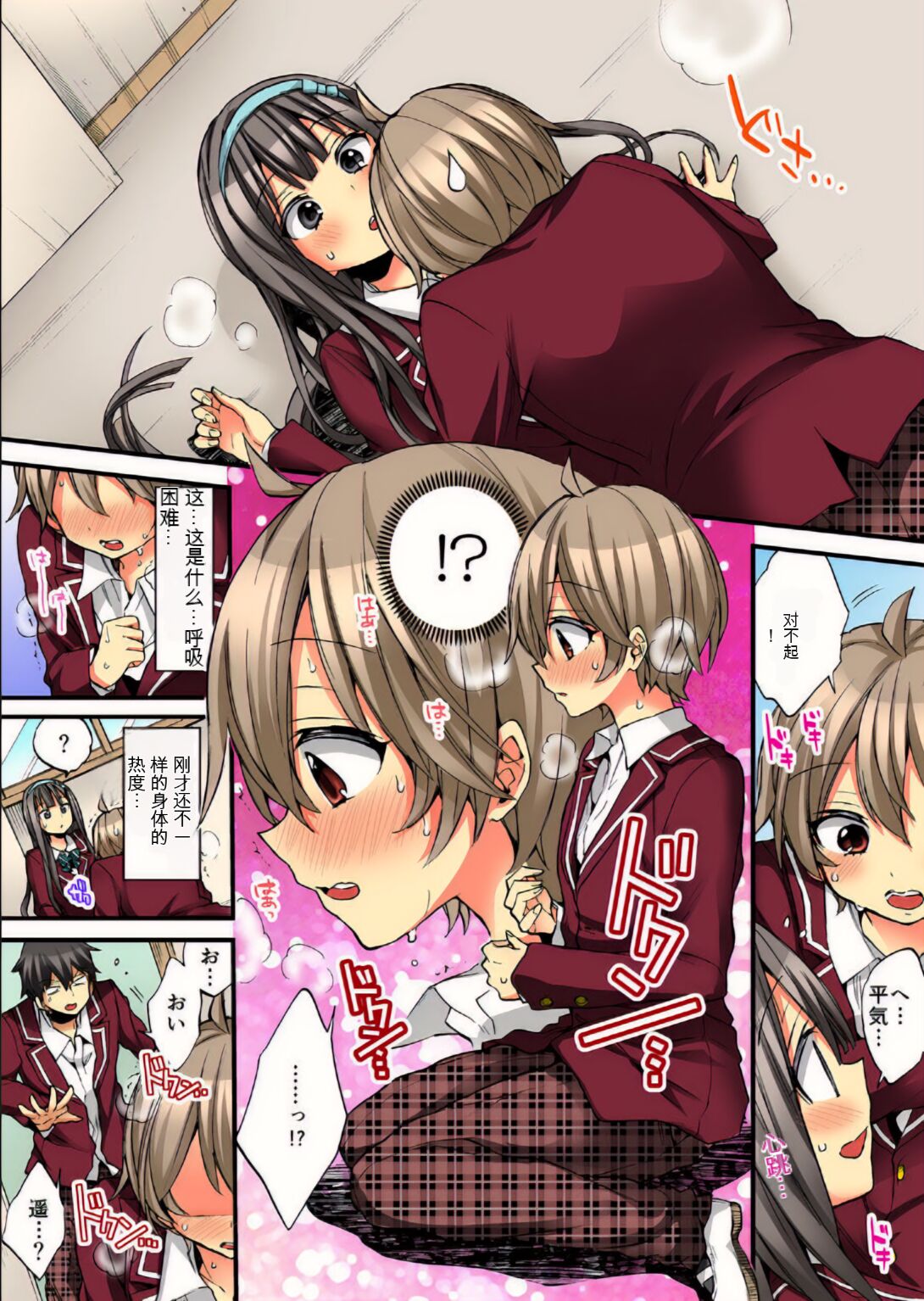 Onna no Karada de Iki sugite Yabai! 9 | 不妙啊女生身体太容易高潮了！9 - Page 31