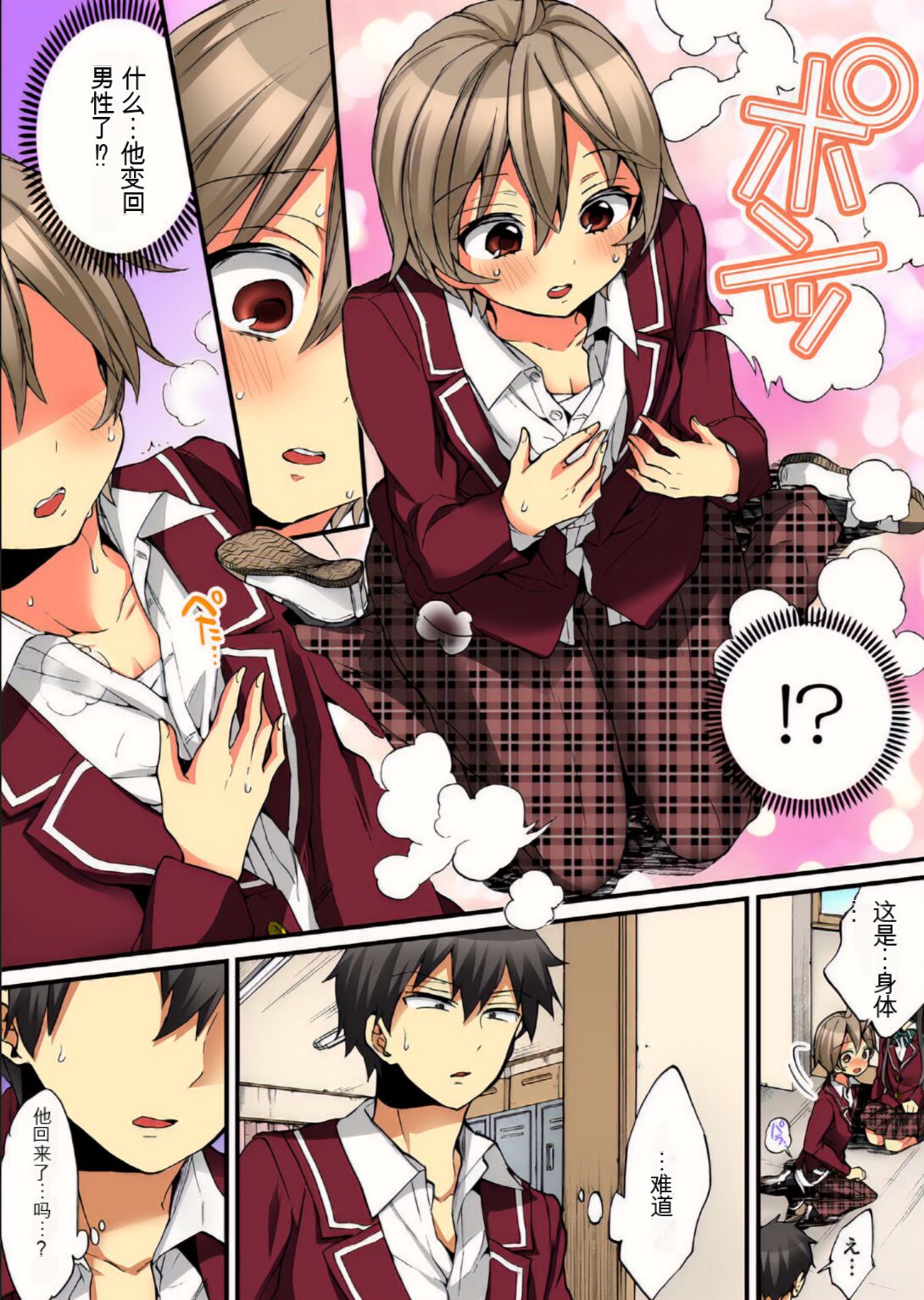 Onna no Karada de Iki sugite Yabai! 9 | 不妙啊女生身体太容易高潮了！9 - Page 32