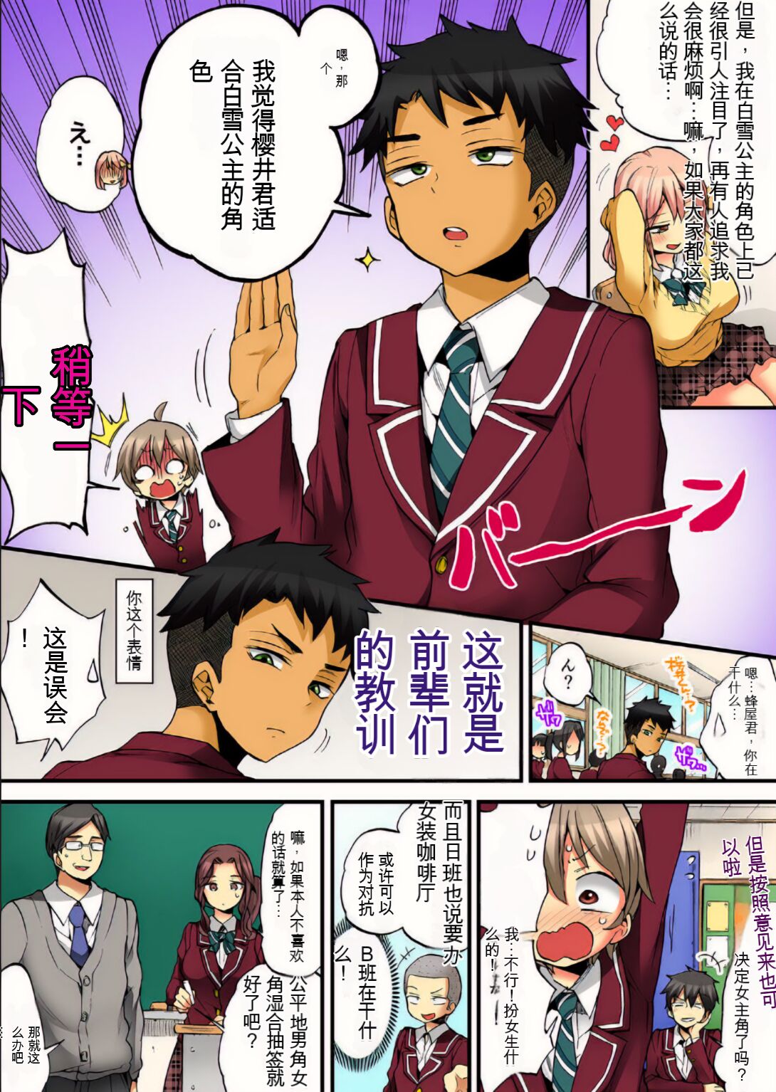 Onna no Karada de Iki sugite Yabai! 9 | 不妙啊女生身体太容易高潮了！9 - Page 5