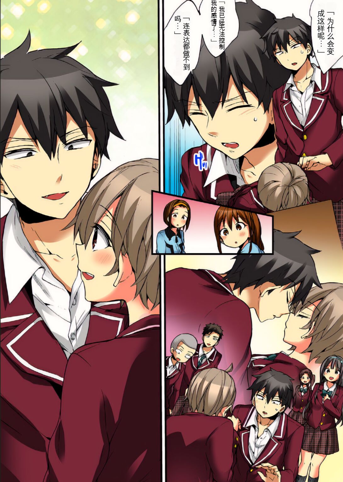 Onna no Karada de Iki sugite Yabai! 9 | 不妙啊女生身体太容易高潮了！9 - Page 52