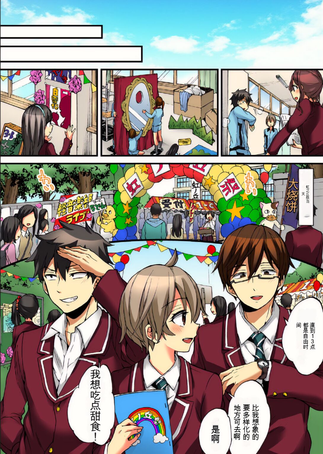 Onna no Karada de Iki sugite Yabai! 9 | 不妙啊女生身体太容易高潮了！9 - Page 54