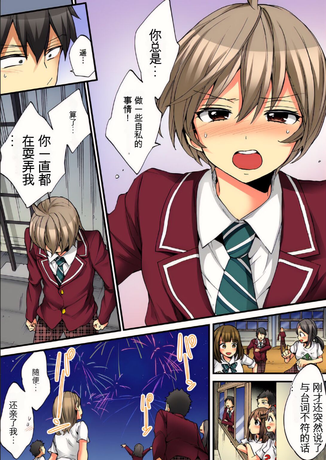 Onna no Karada de Iki sugite Yabai! 10 | 不妙啊女生身体太容易高潮了！10 - Page 26