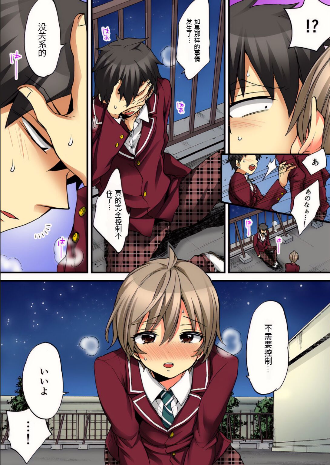 Onna no Karada de Iki sugite Yabai! 10 | 不妙啊女生身体太容易高潮了！10 - Page 30