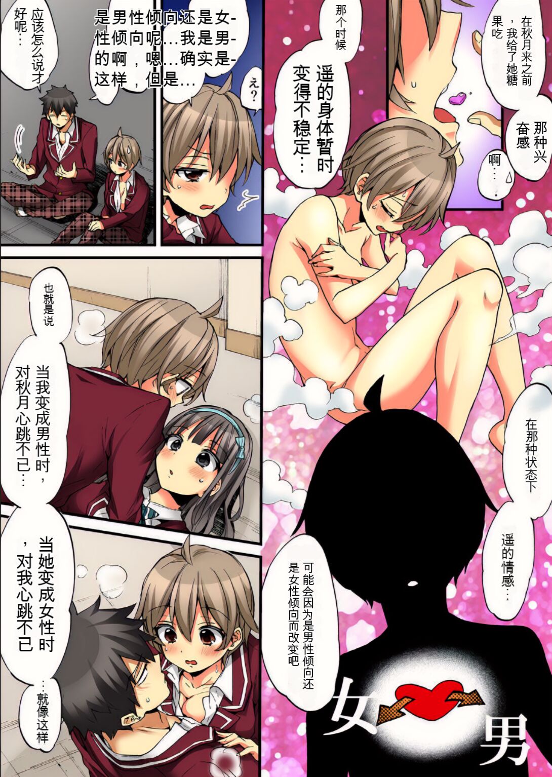 Onna no Karada de Iki sugite Yabai! 10 | 不妙啊女生身体太容易高潮了！10 - Page 42