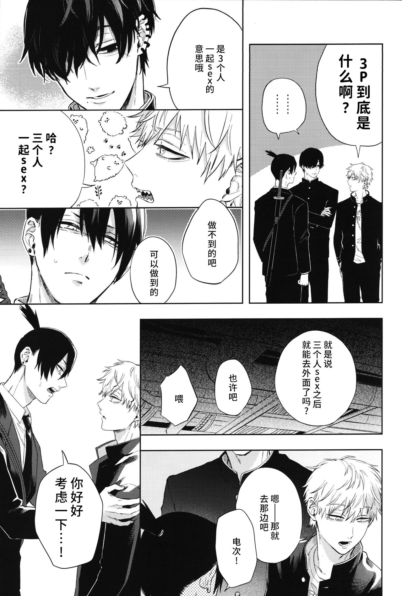 Men in the Room - Page 12