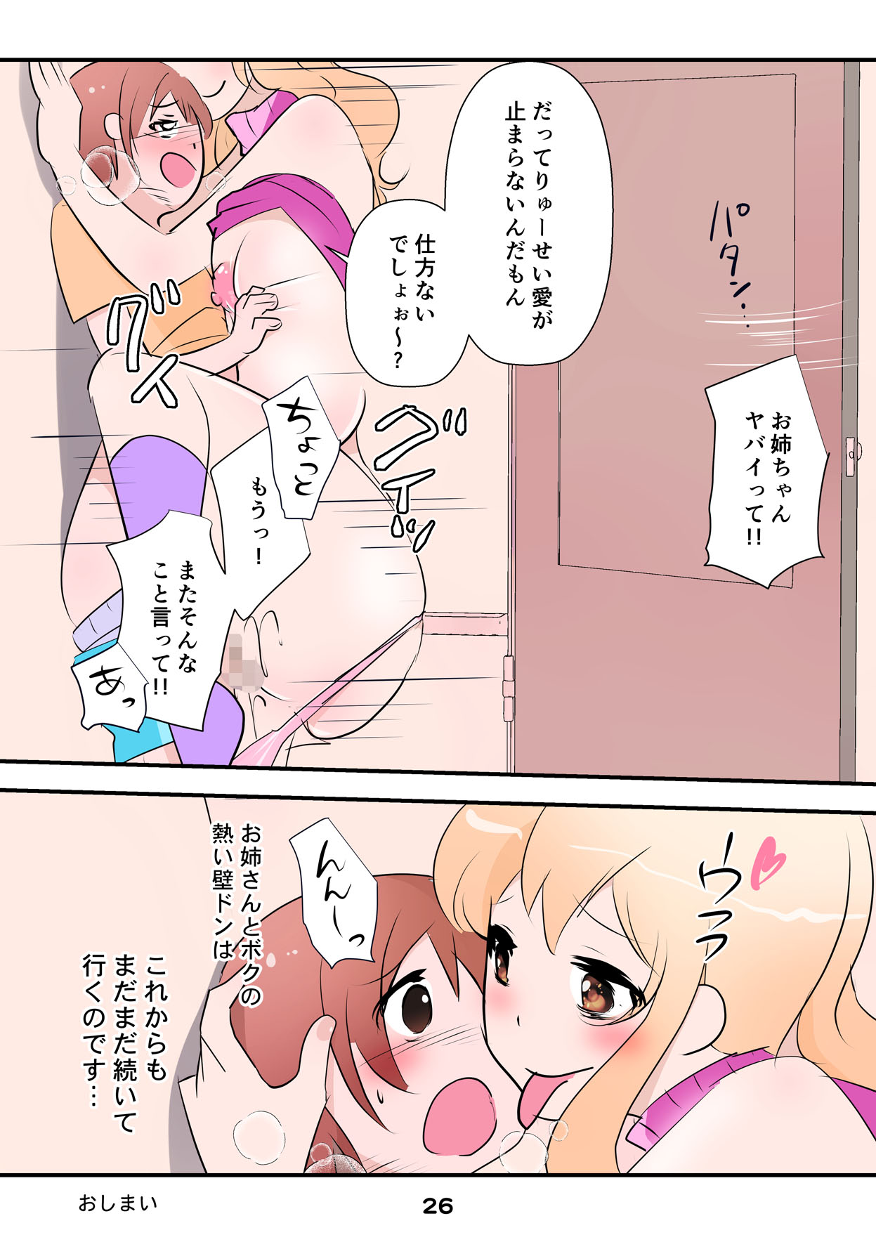 Otouto ga Daisuki Suguru Ane - Page 26