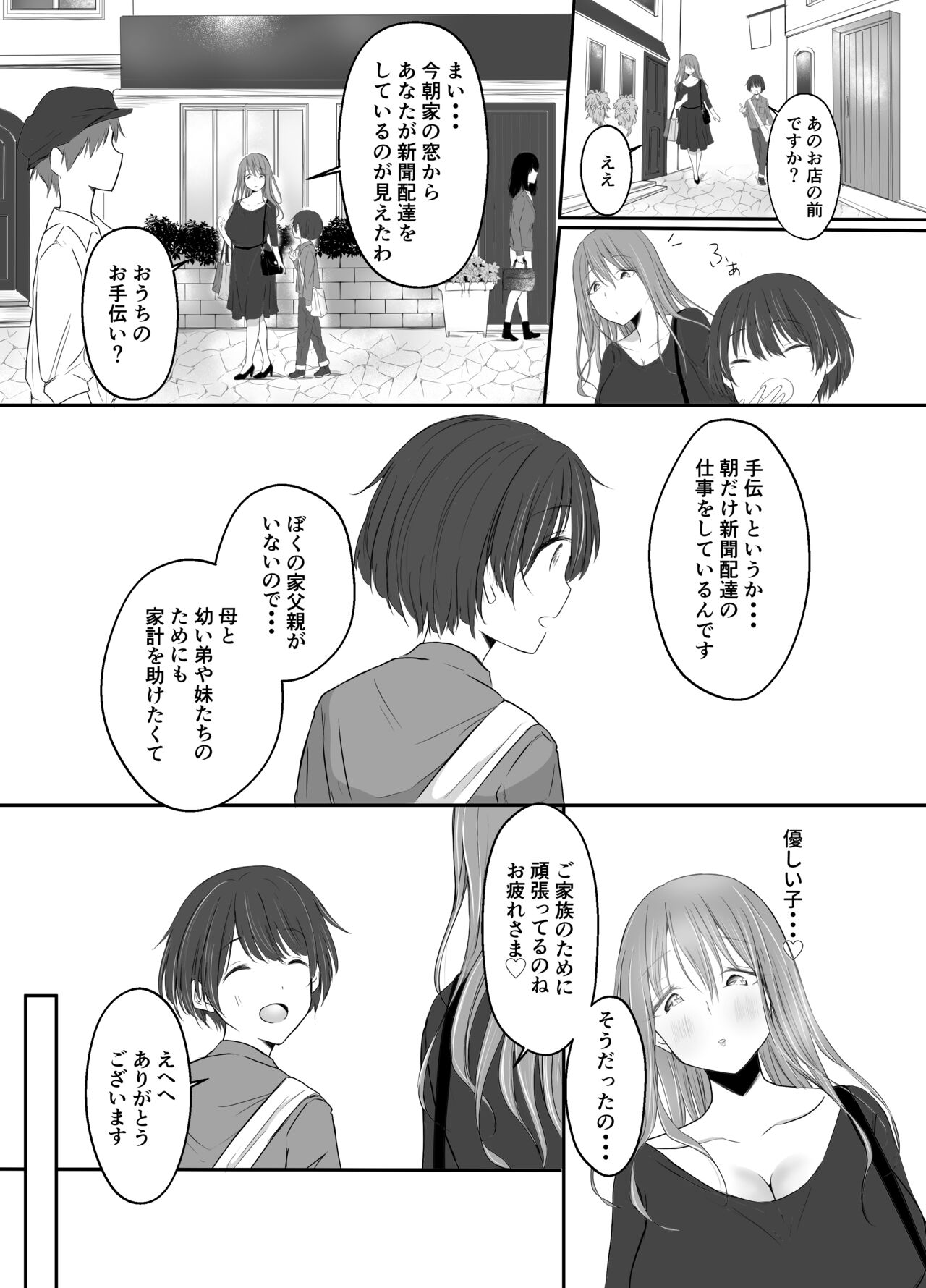 Nakaiki Shitai Kyonyuu Onee-san - Page 10