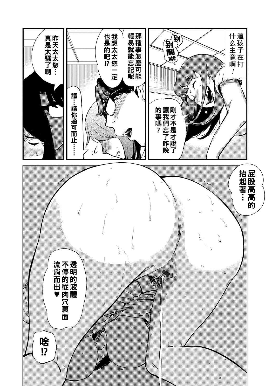 Min Pako Tsuma 1-4 - Page 28