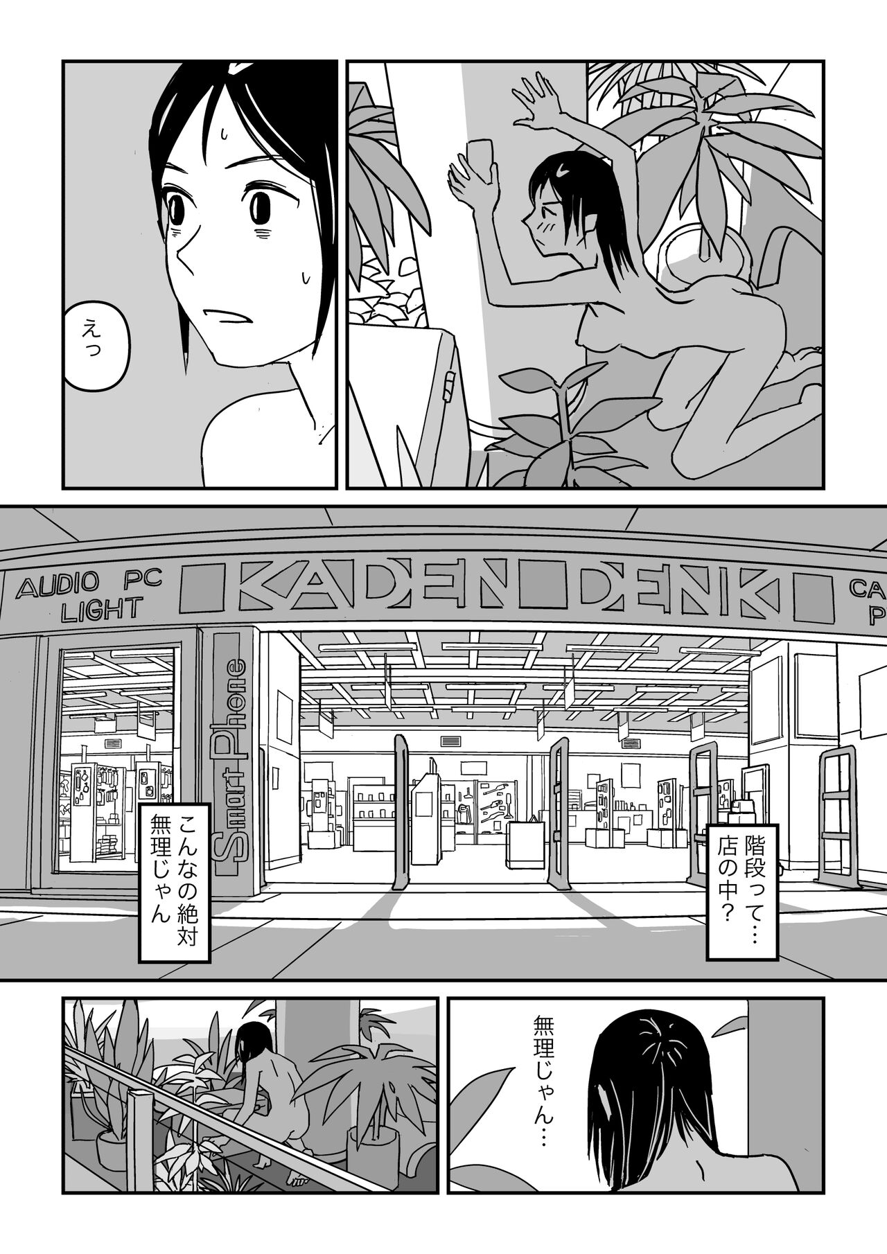 Konna Kibun mo Natsu da yo ne - Page 47