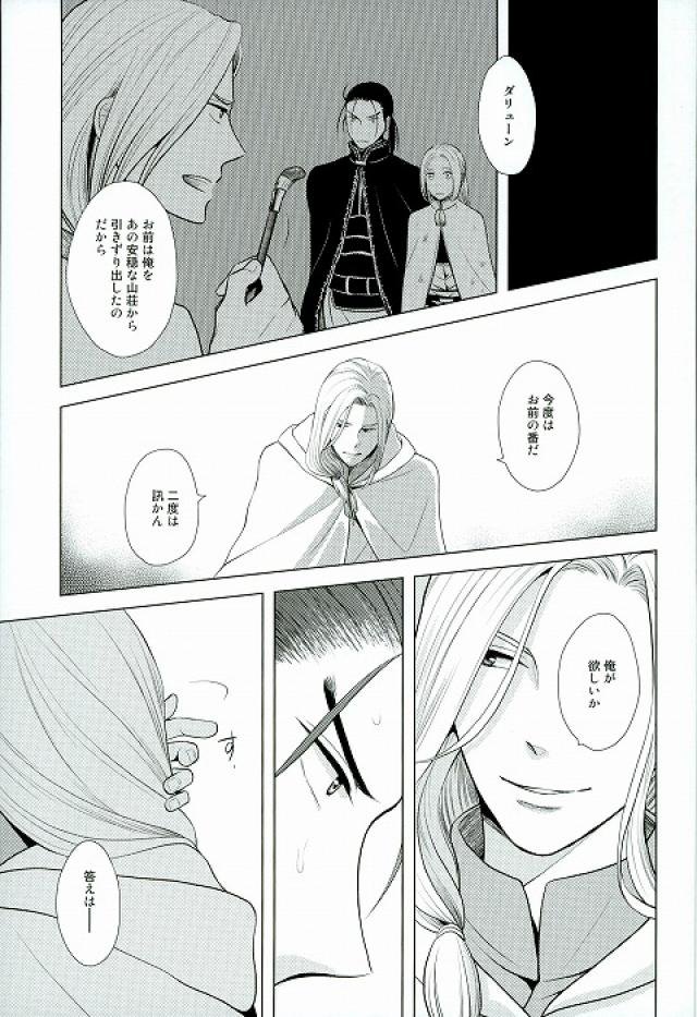 yoru ni himitsu - Page 14