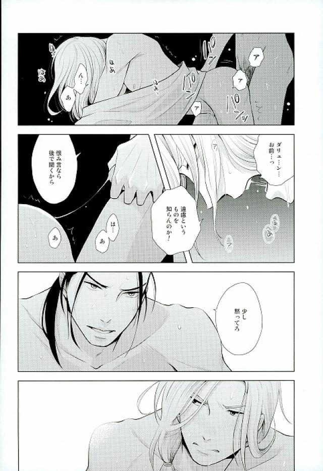yoru ni himitsu - Page 21