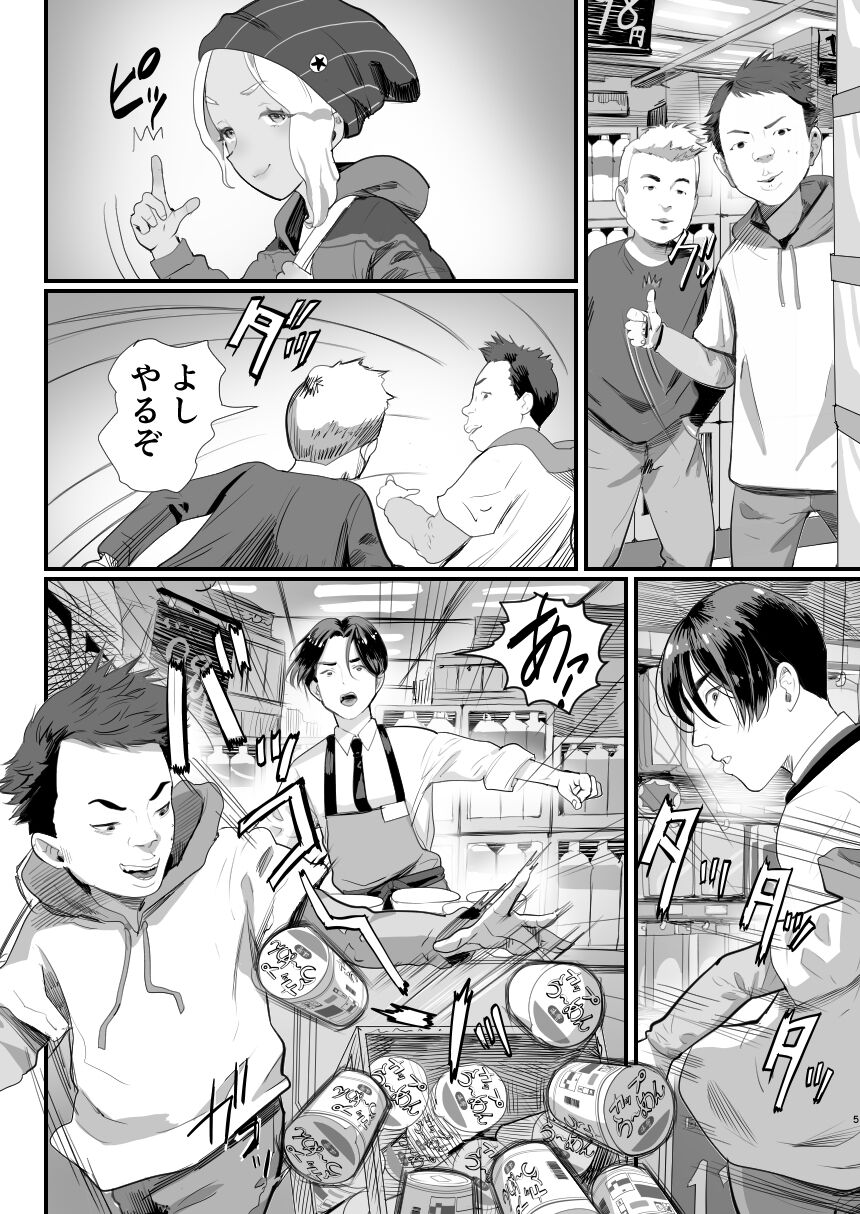 Manbiki Shounen - Page 5