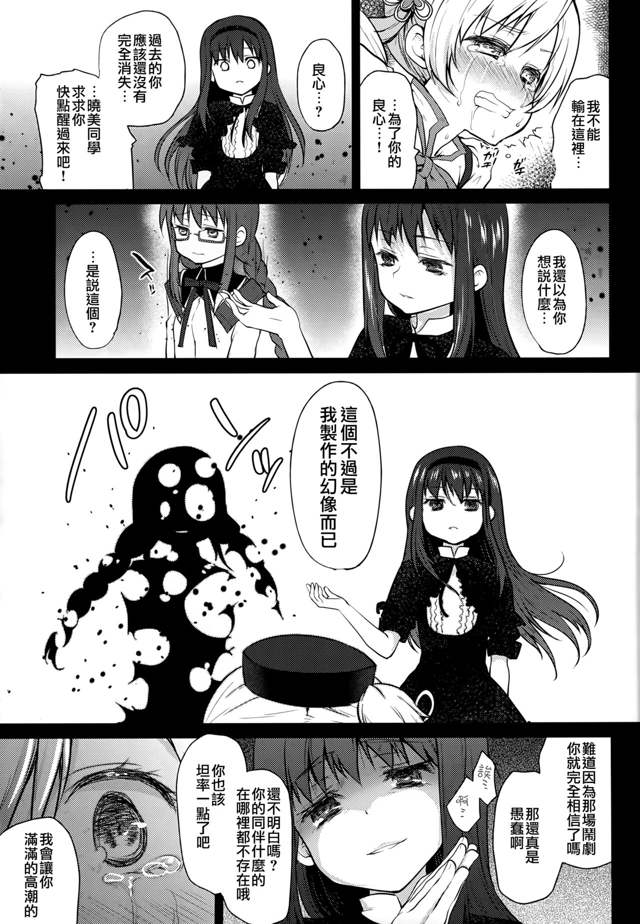 Hitoribocchi wa Sabishii Mono ne - Page 22