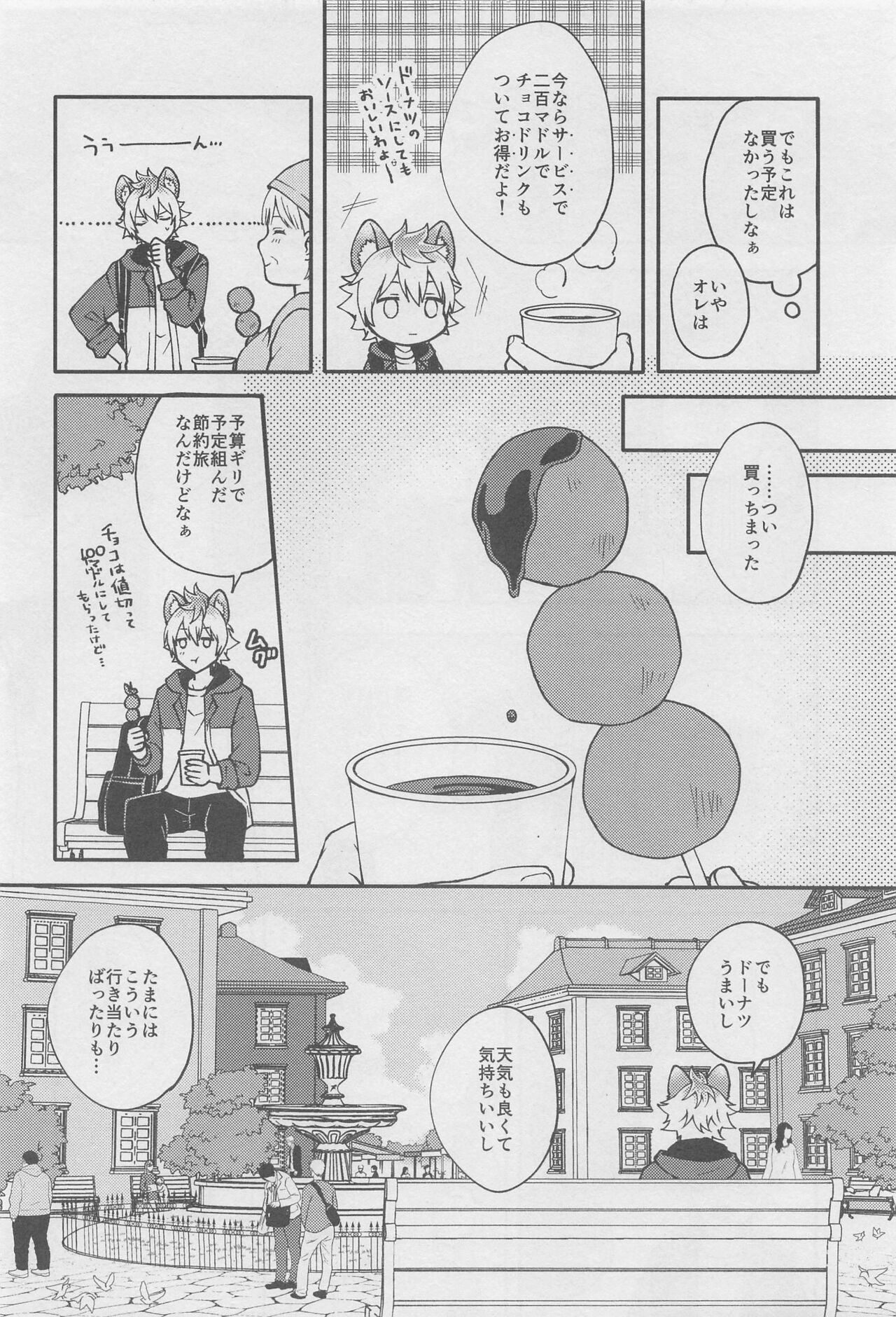 Escape Trip - Page 13