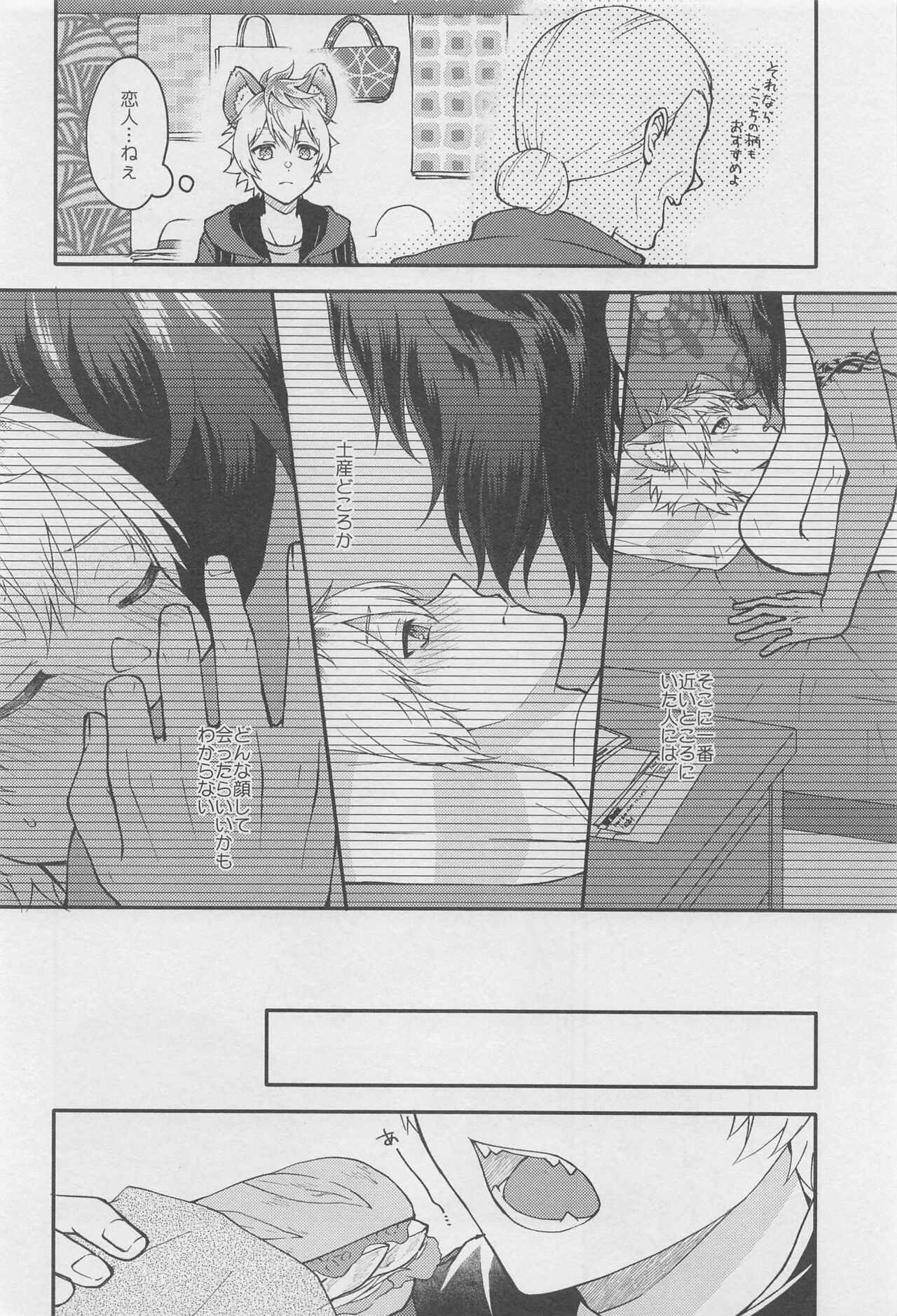 Escape Trip - Page 19