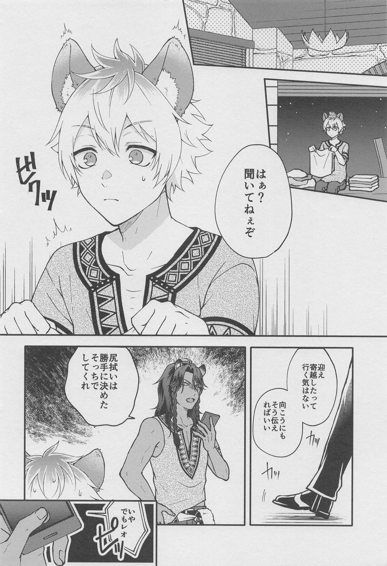 Escape Trip - Page 3