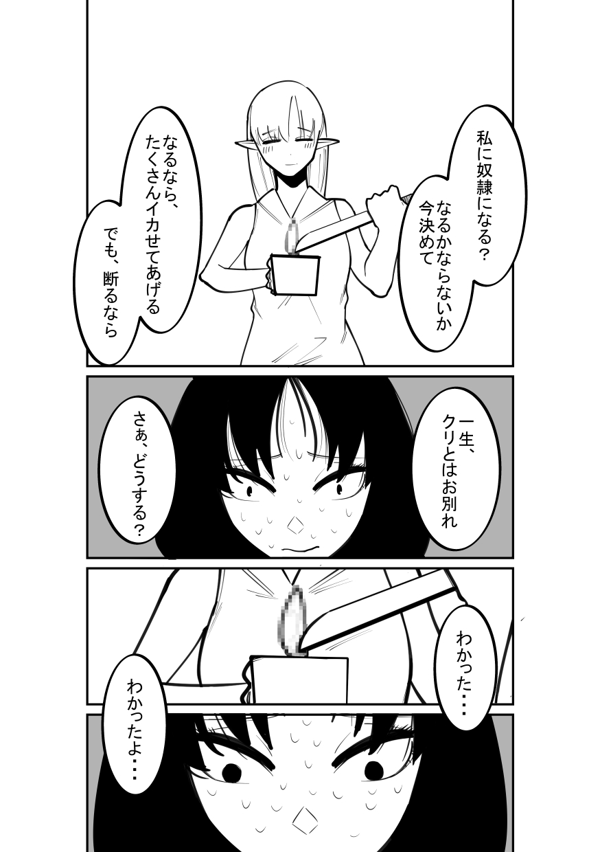Cli Box ni Natta Kyojin no Musume! - Page 24