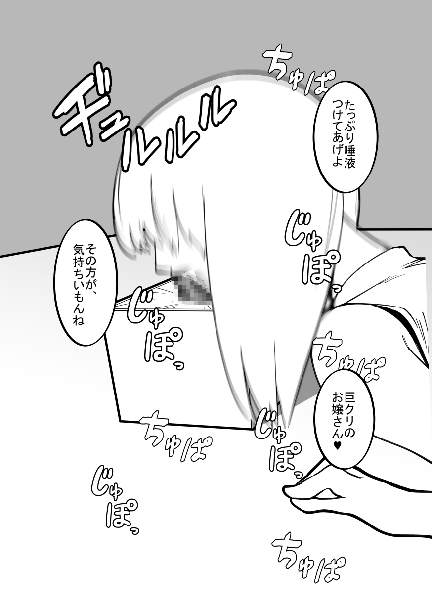 Cli Box ni Natta Kyojin no Musume! - Page 9