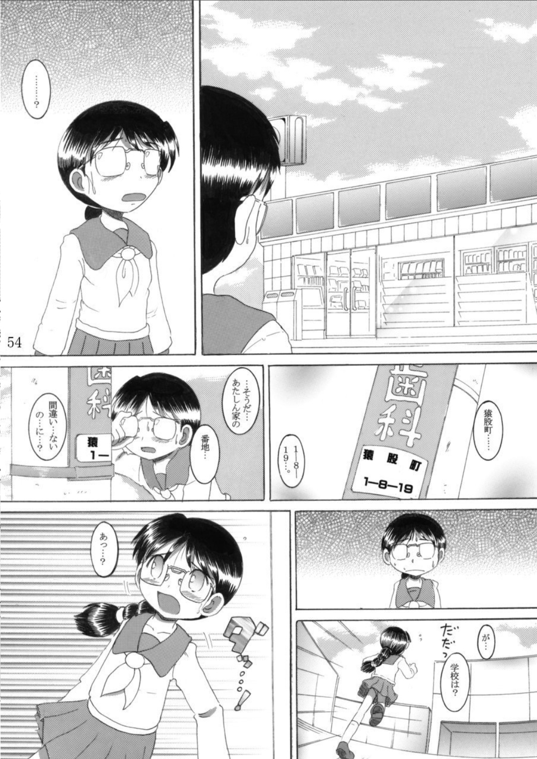Torikoro Kankan - Page 54