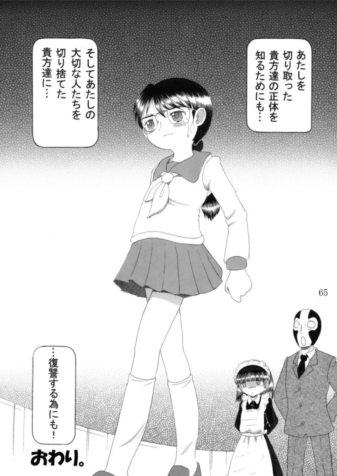 Torikoro Kankan - Page 65