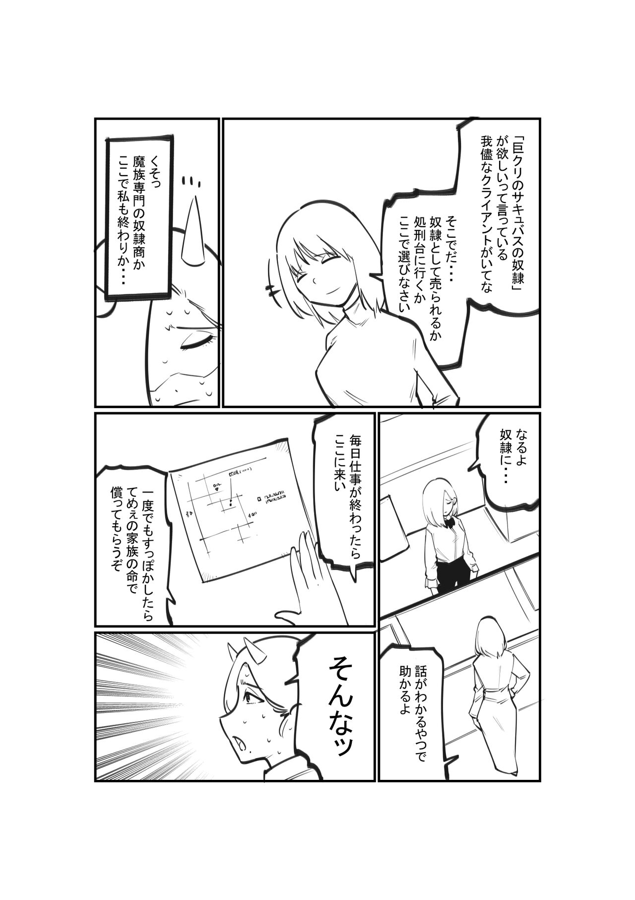 Dorei Shounin no Cli Ikusei - Page 3