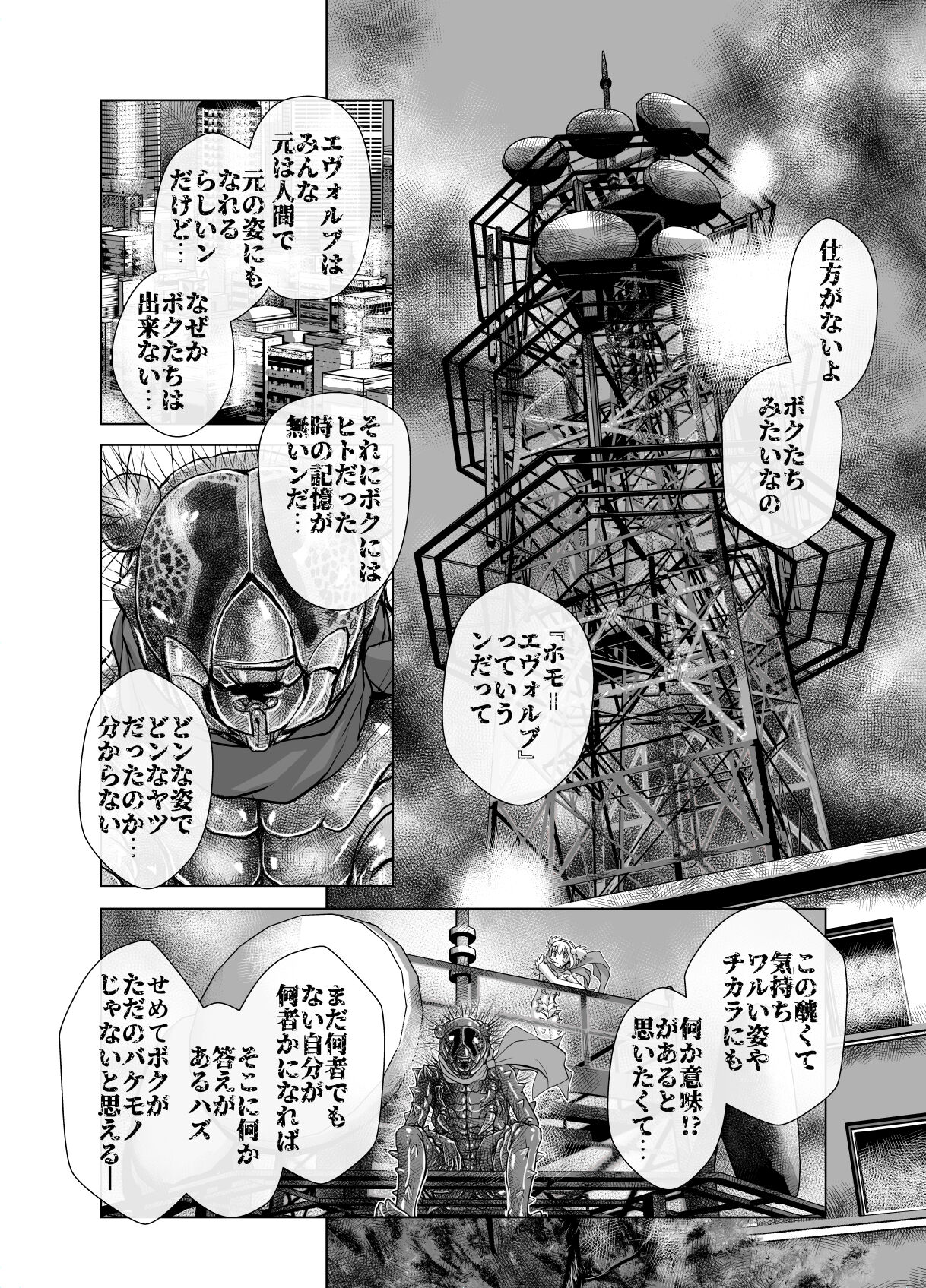 BEYOND ~ Aisubeki Kanata no Hitobito 5 - Page 22