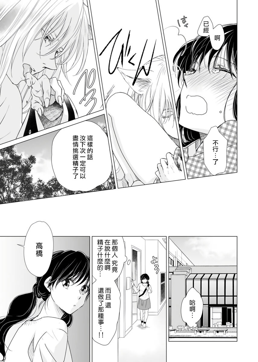 koi no kamisama wa sukebenanodesu. | 戀愛神明大人是色鬼 1 - Page 28