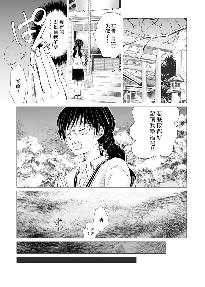 koi no kamisama wa sukebenanodesu. | 戀愛神明大人是色鬼 1 - Page 9