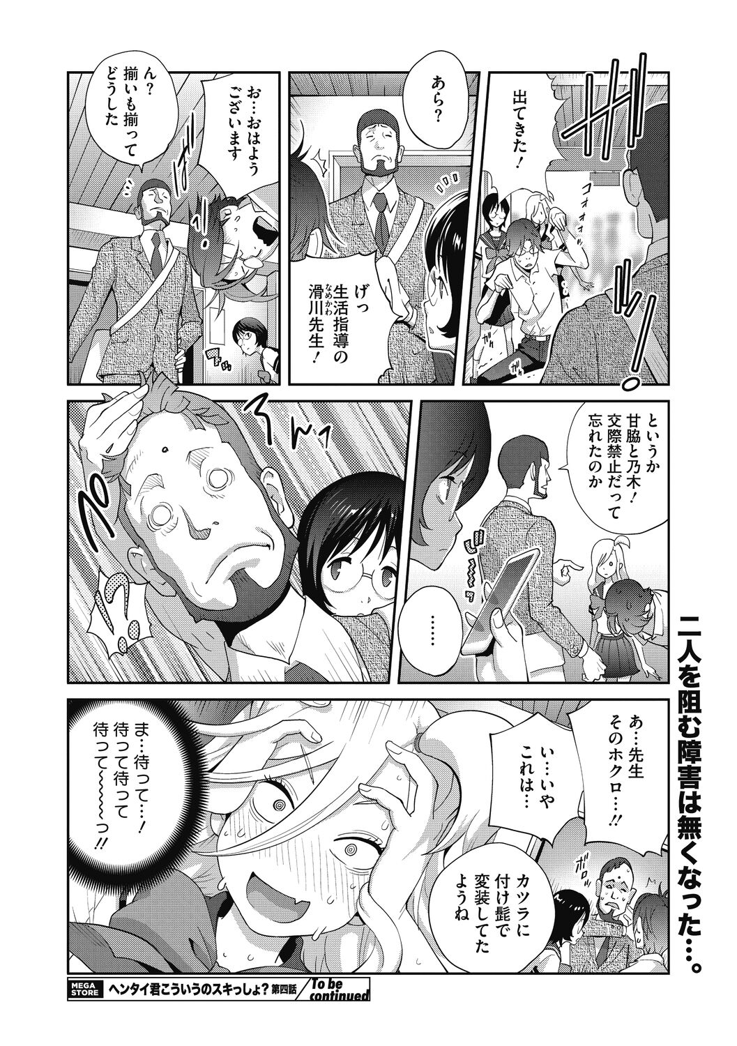 Hentai-kun Kouiu no Suki'sho ? - Page 82