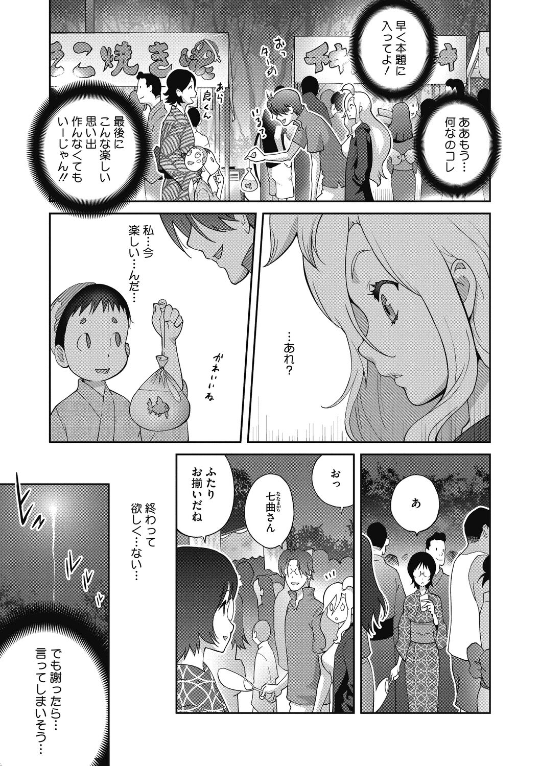 Hentai-kun Kouiu no Suki'sho ? - Page 87