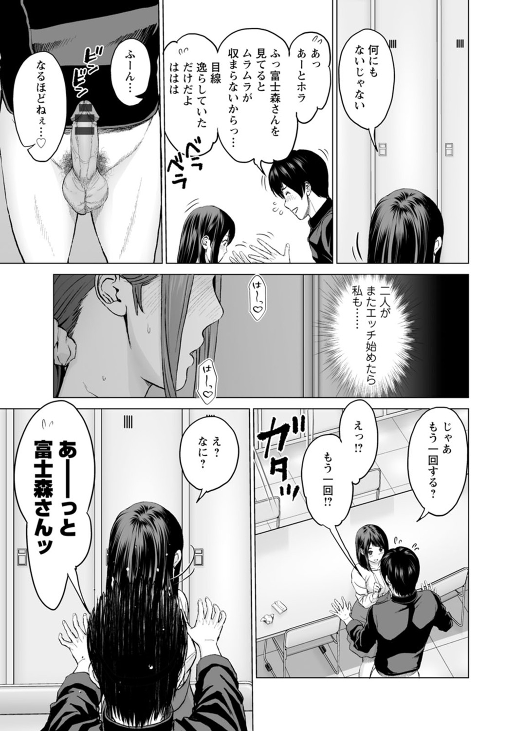 Fujun Group Kouyuu - Page 103