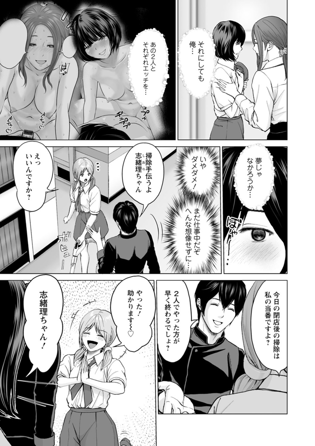 Fujun Group Kouyuu - Page 121