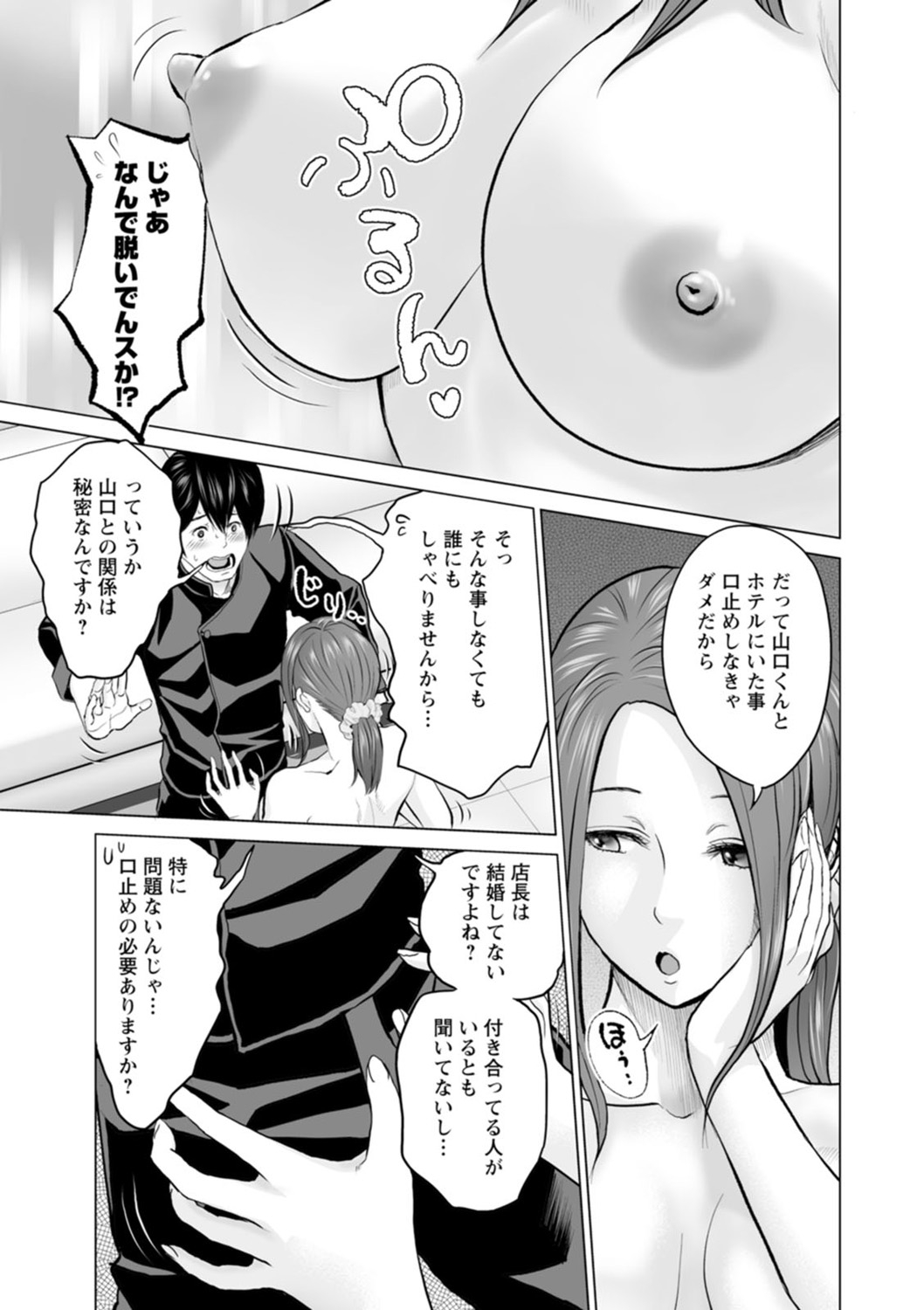 Fujun Group Kouyuu - Page 67