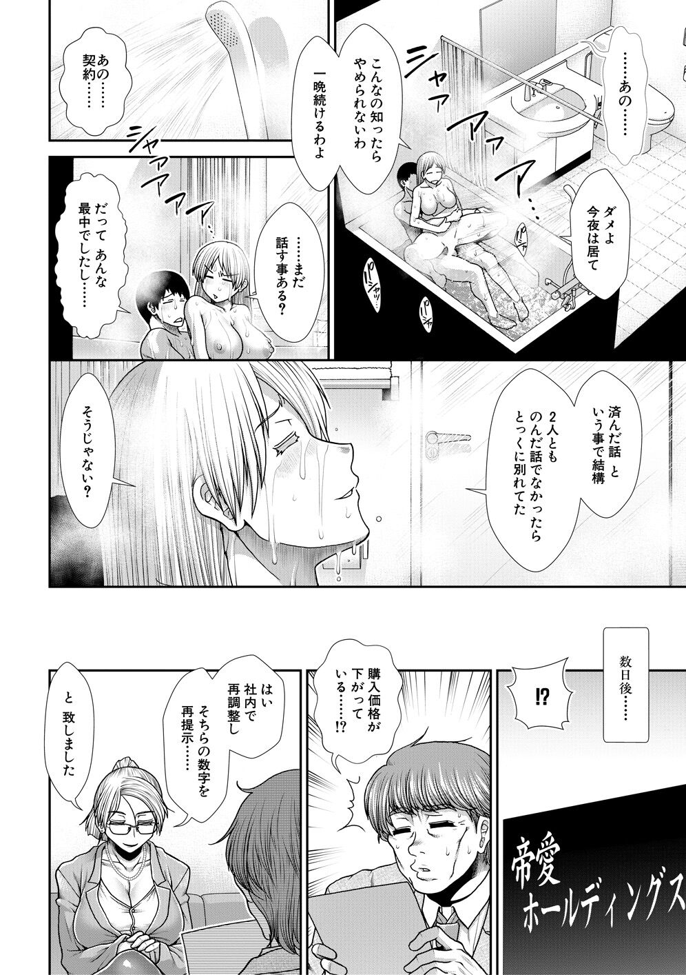 Ketsuhara - Page 114