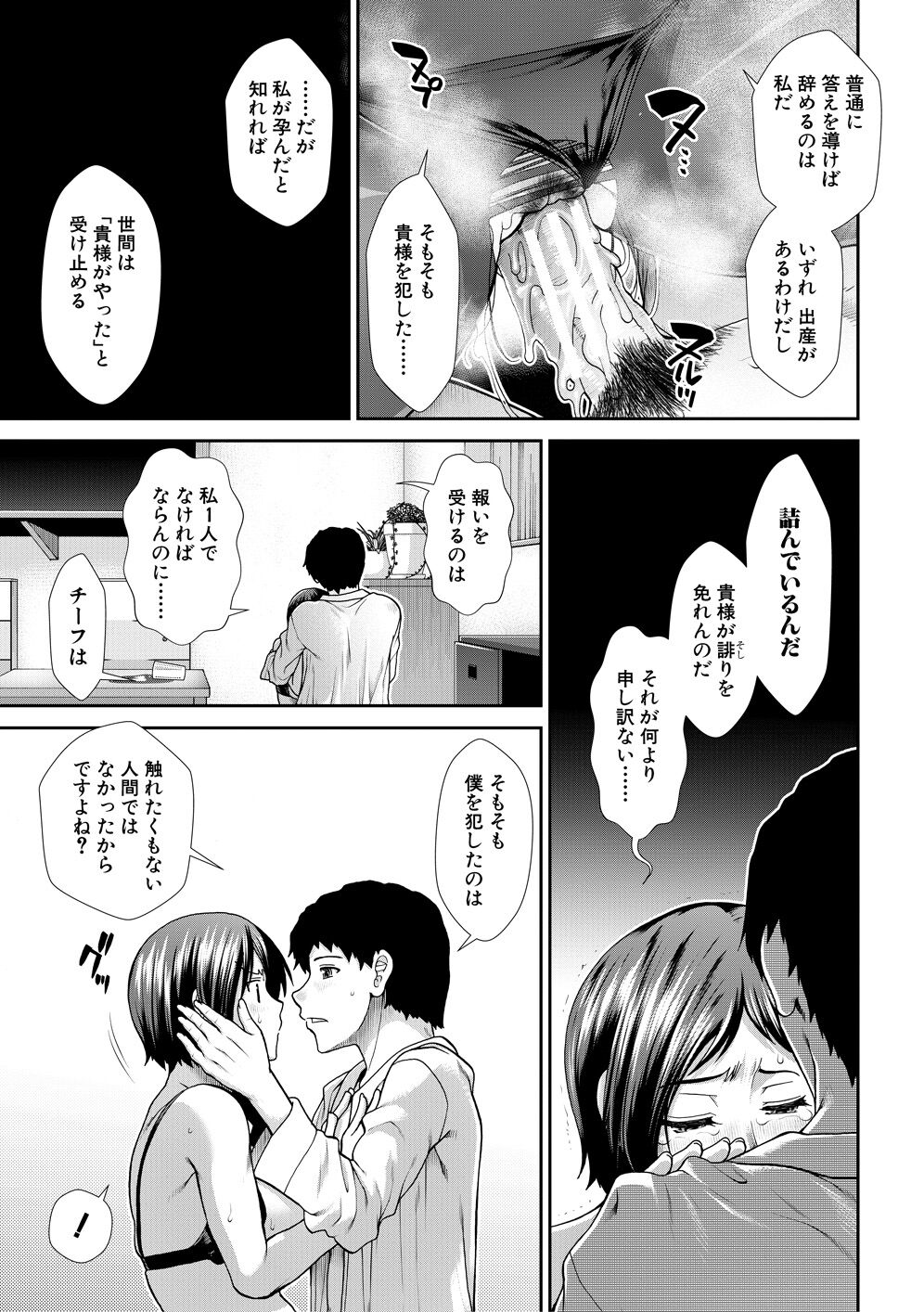 Ketsuhara - Page 153