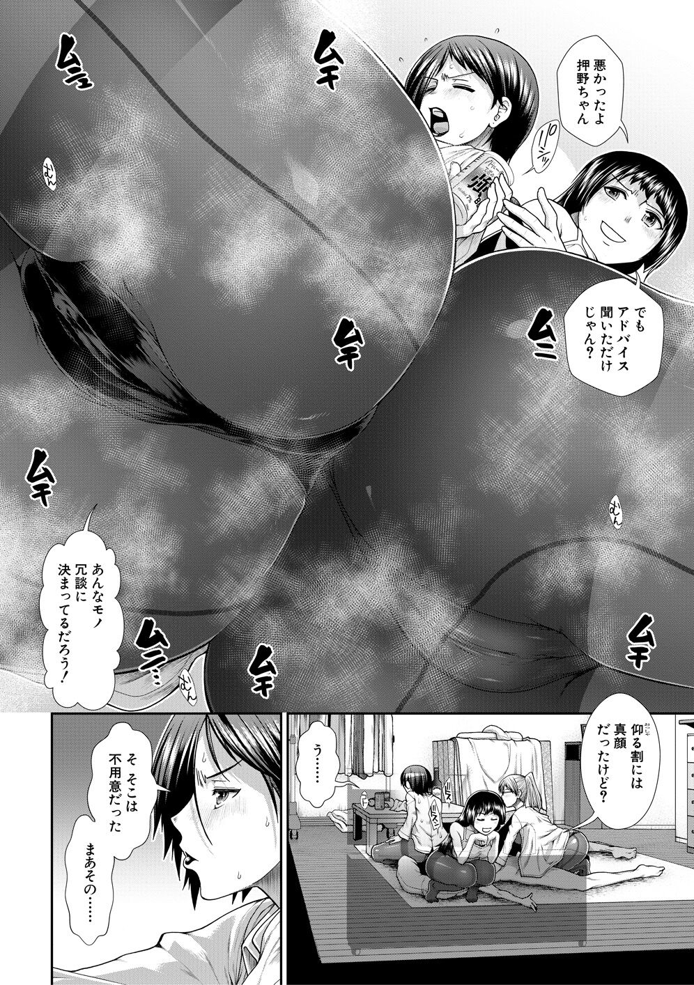 Ketsuhara - Page 160