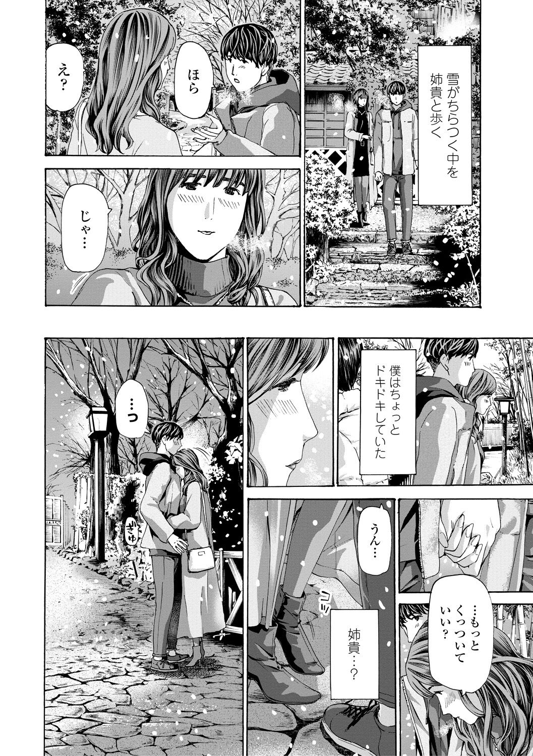 Oba Ane-sama to Koi Ecchi ! - Page 110