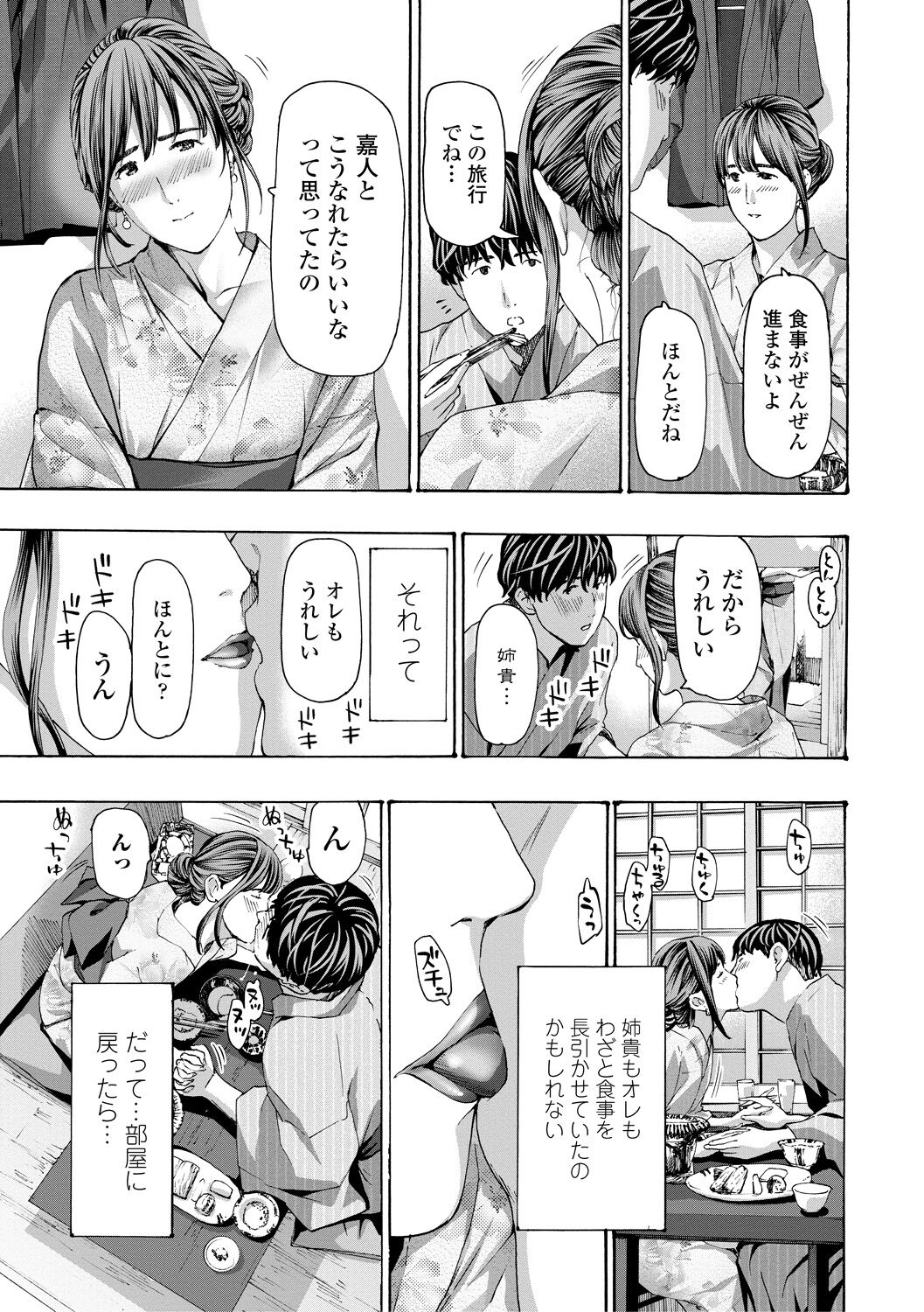Oba Ane-sama to Koi Ecchi ! - Page 119