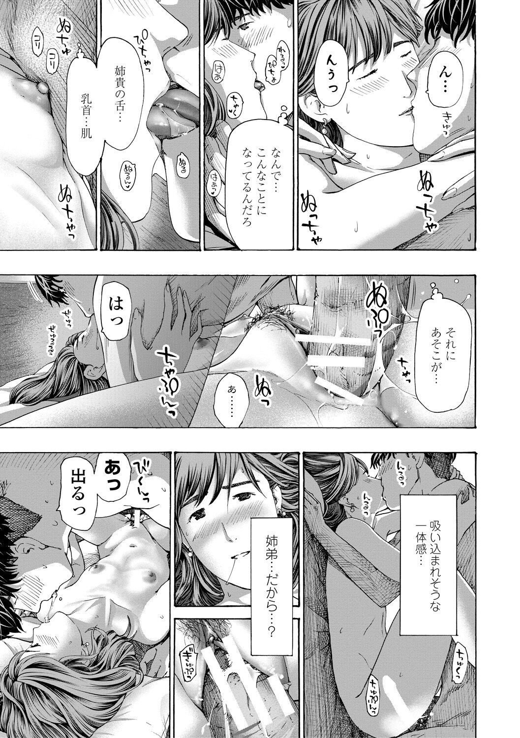 Oba Ane-sama to Koi Ecchi ! - Page 127