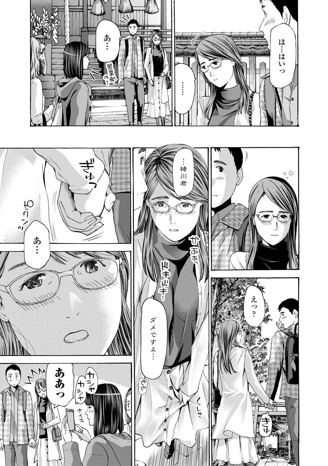 Oba Ane-sama to Koi Ecchi ! - Page 13