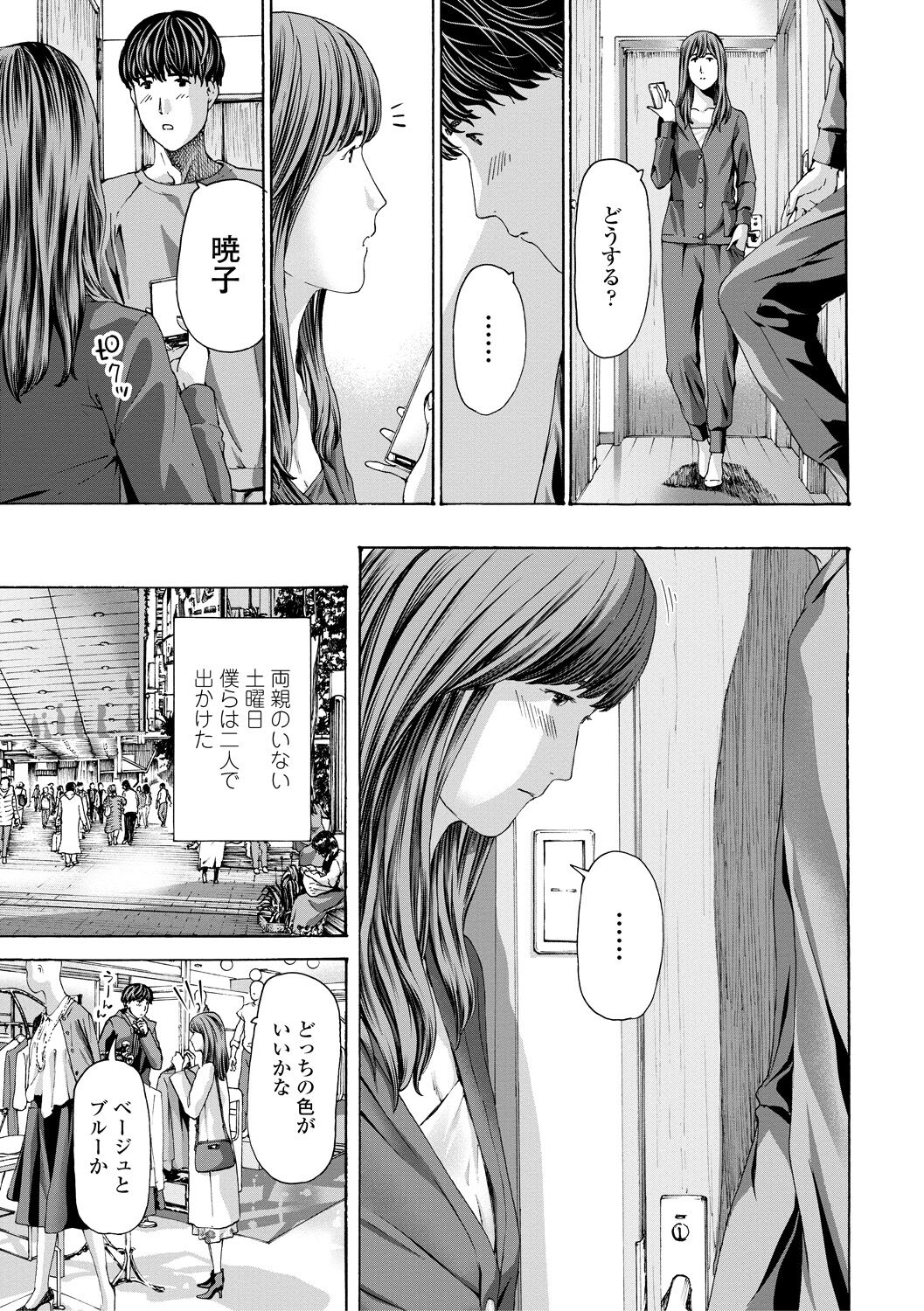 Oba Ane-sama to Koi Ecchi ! - Page 133