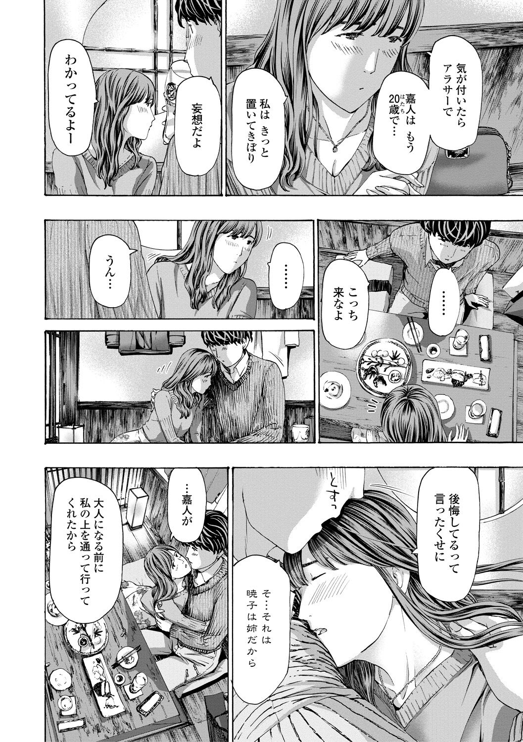 Oba Ane-sama to Koi Ecchi ! - Page 136