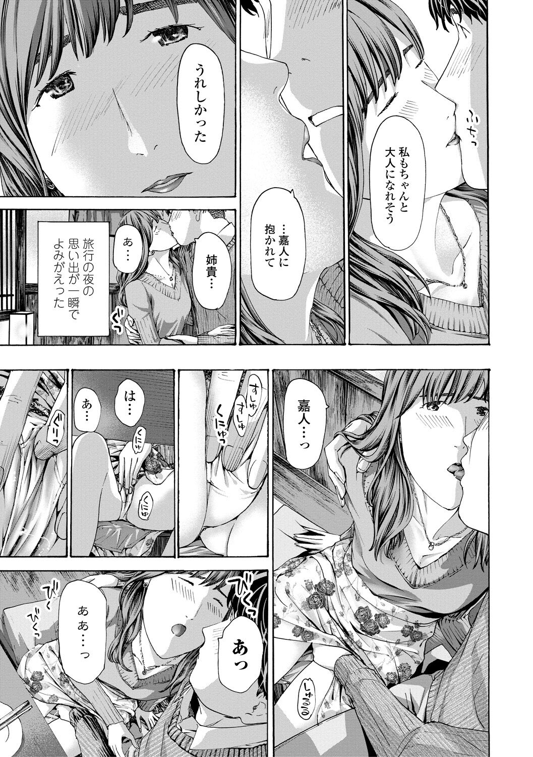 Oba Ane-sama to Koi Ecchi ! - Page 137