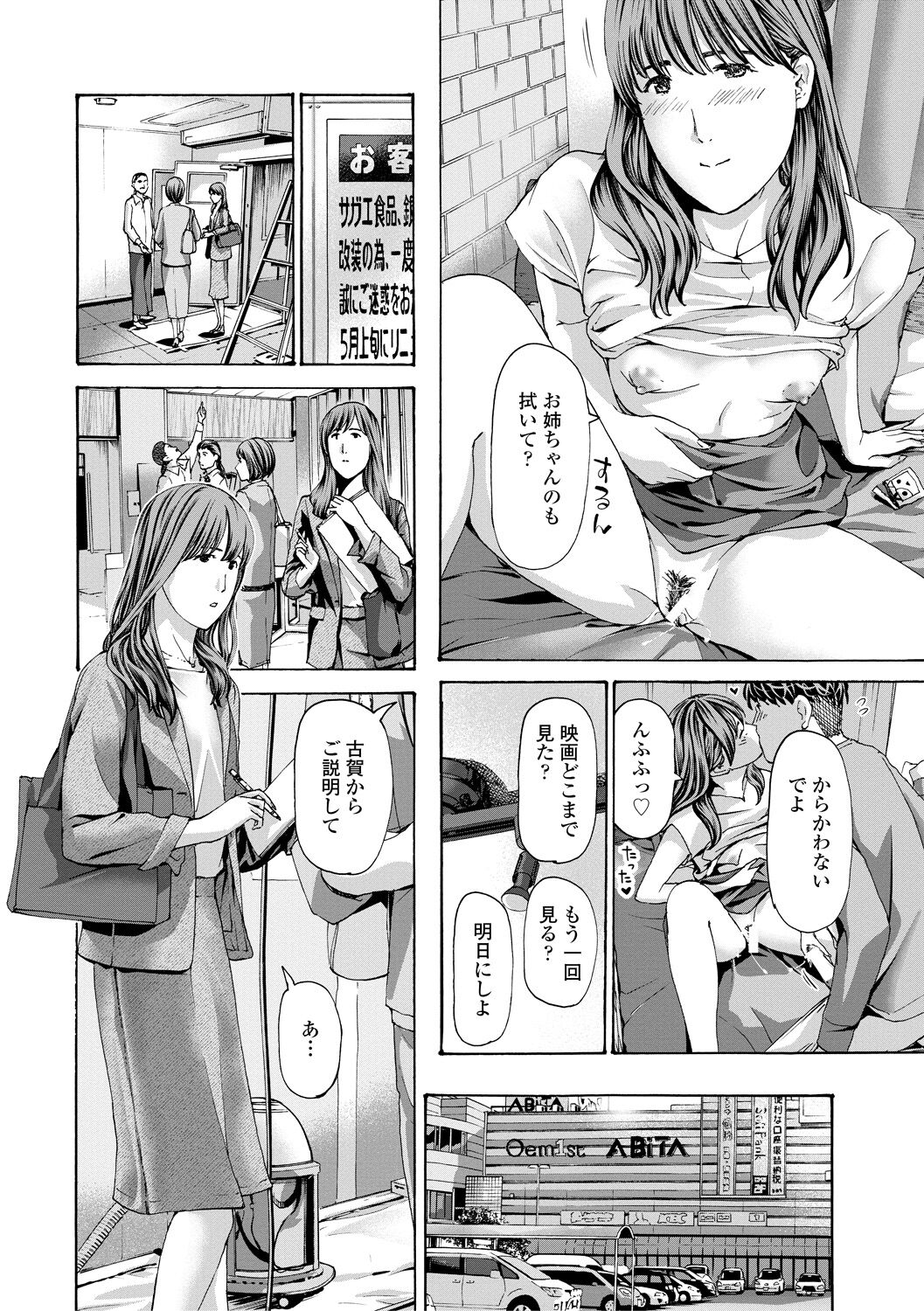 Oba Ane-sama to Koi Ecchi ! - Page 152