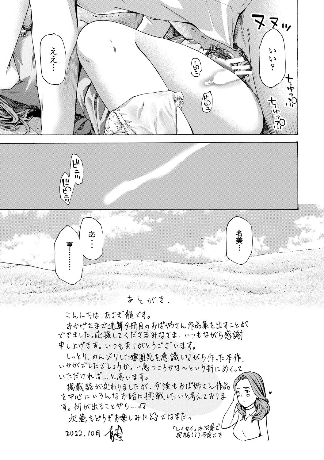 Oba Ane-sama to Koi Ecchi ! - Page 193