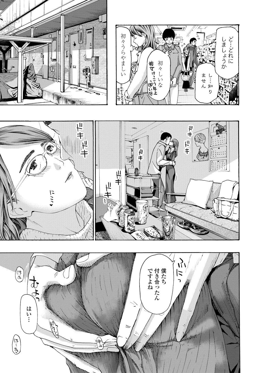 Oba Ane-sama to Koi Ecchi ! - Page 29